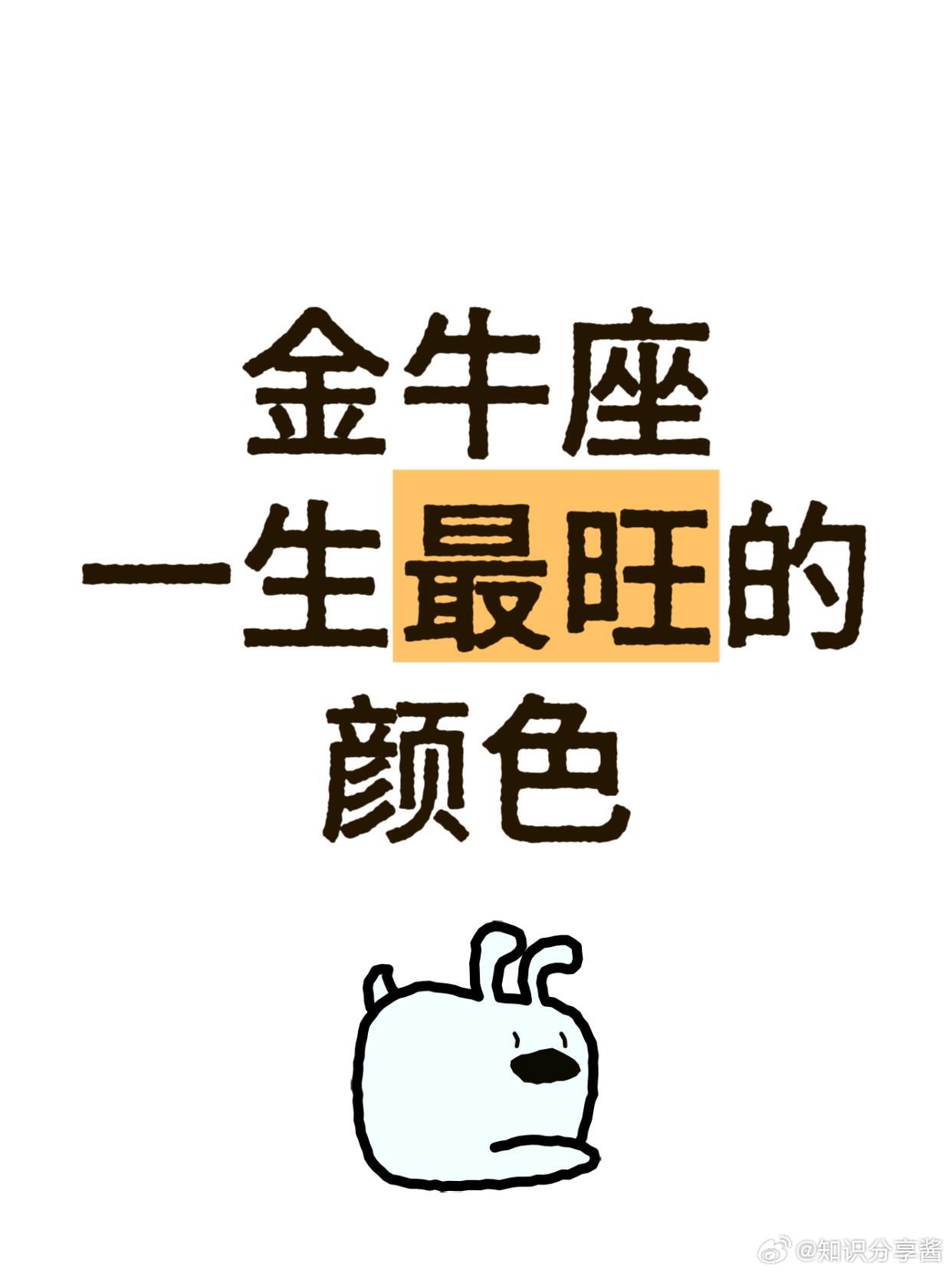 星座十二星座金牛座一生最旺的颜色旺财又旺桃花财富密码·绿绿色是金牛座的财富幸运