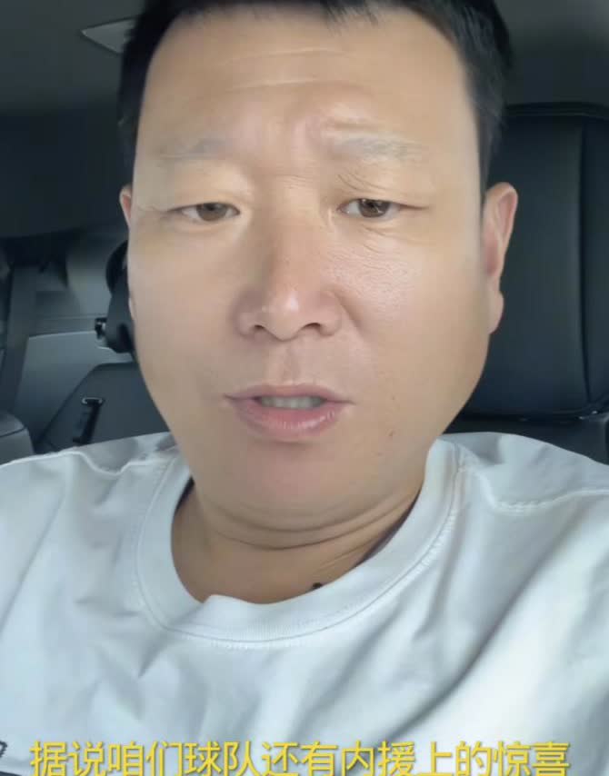 洛佩斯的签约让山东泰山知名球迷牛刚非常开心，他也爆了一个料。山东泰山还要引进内援