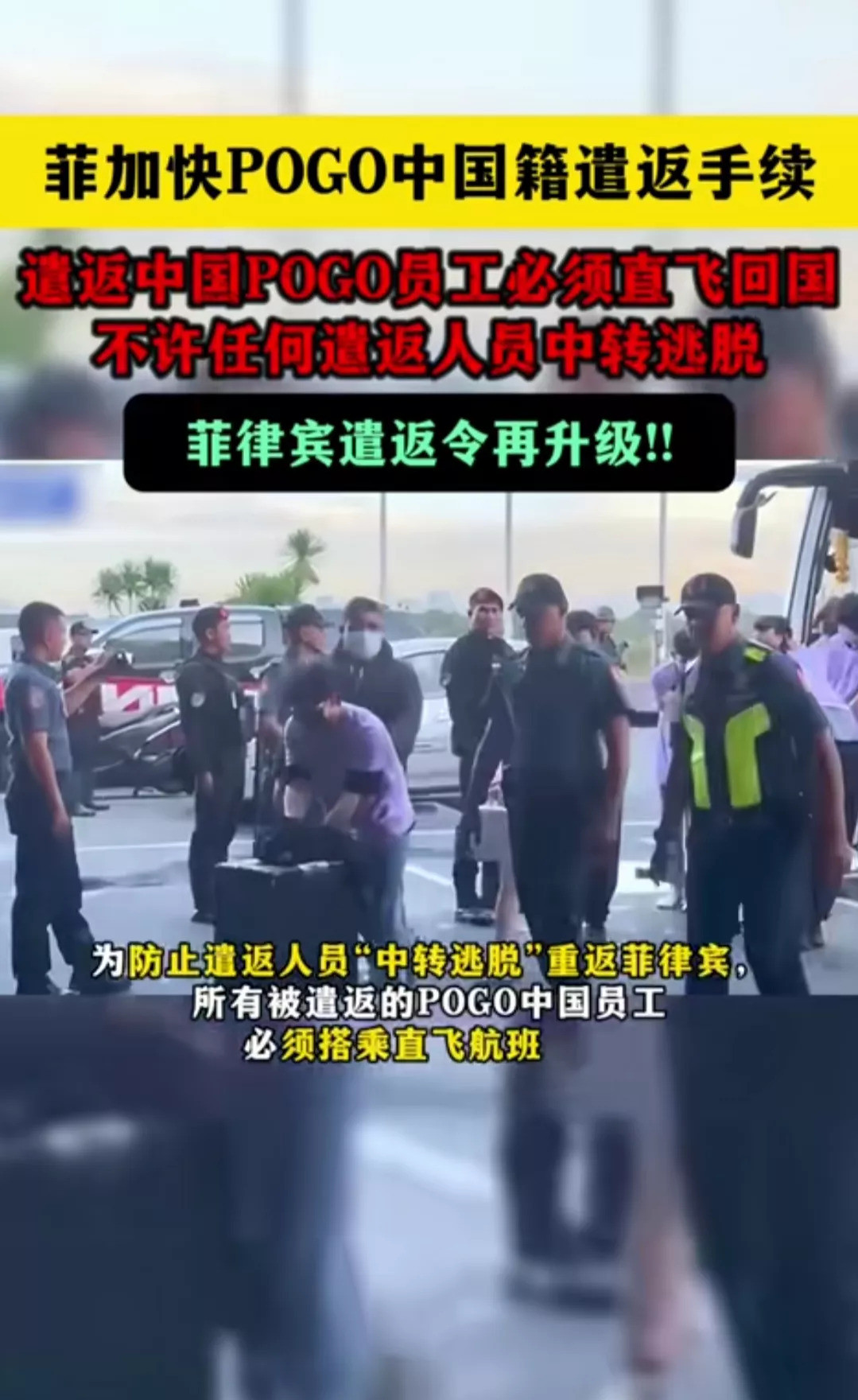 菲律宾遣返POGO人员，我拍手叫好！---