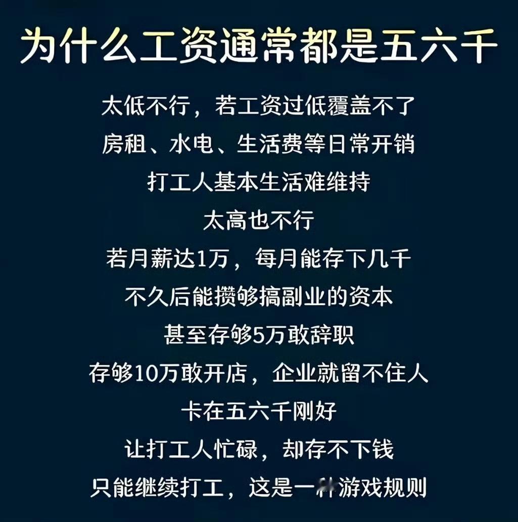 为什么工资通常都是五六千？这背后包含着大智慧啊。​​​
