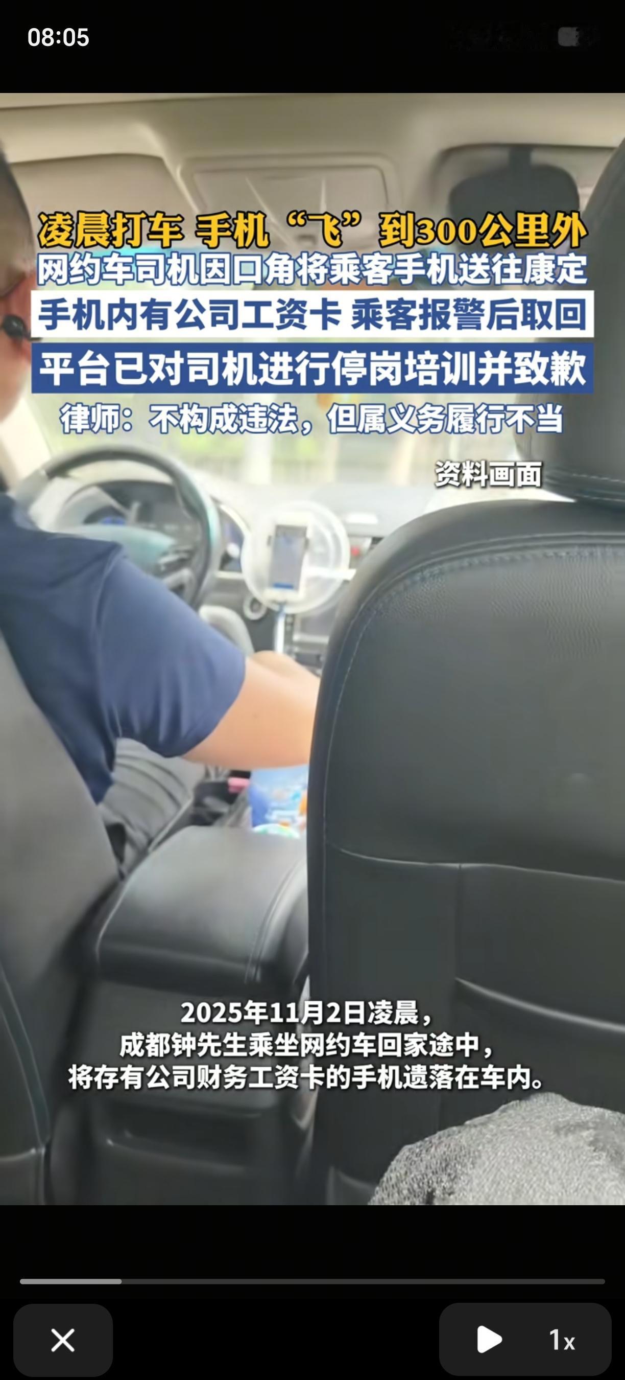 四川成都，男子在凌晨打了一辆网约车，上车后把手机放在中控台充电，下车时却忘了拿。