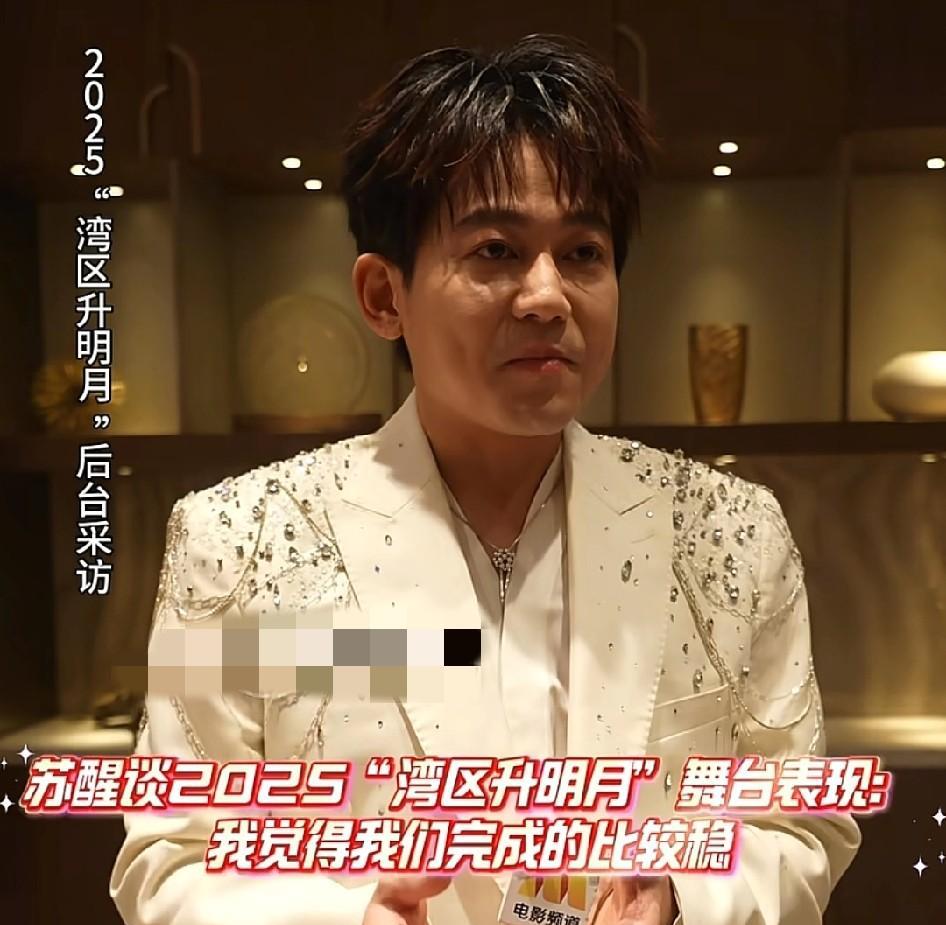 大湾区晚会后台，苏醒对记者说：“我们的表现是有一些不完美和不契合，因为我们4个人