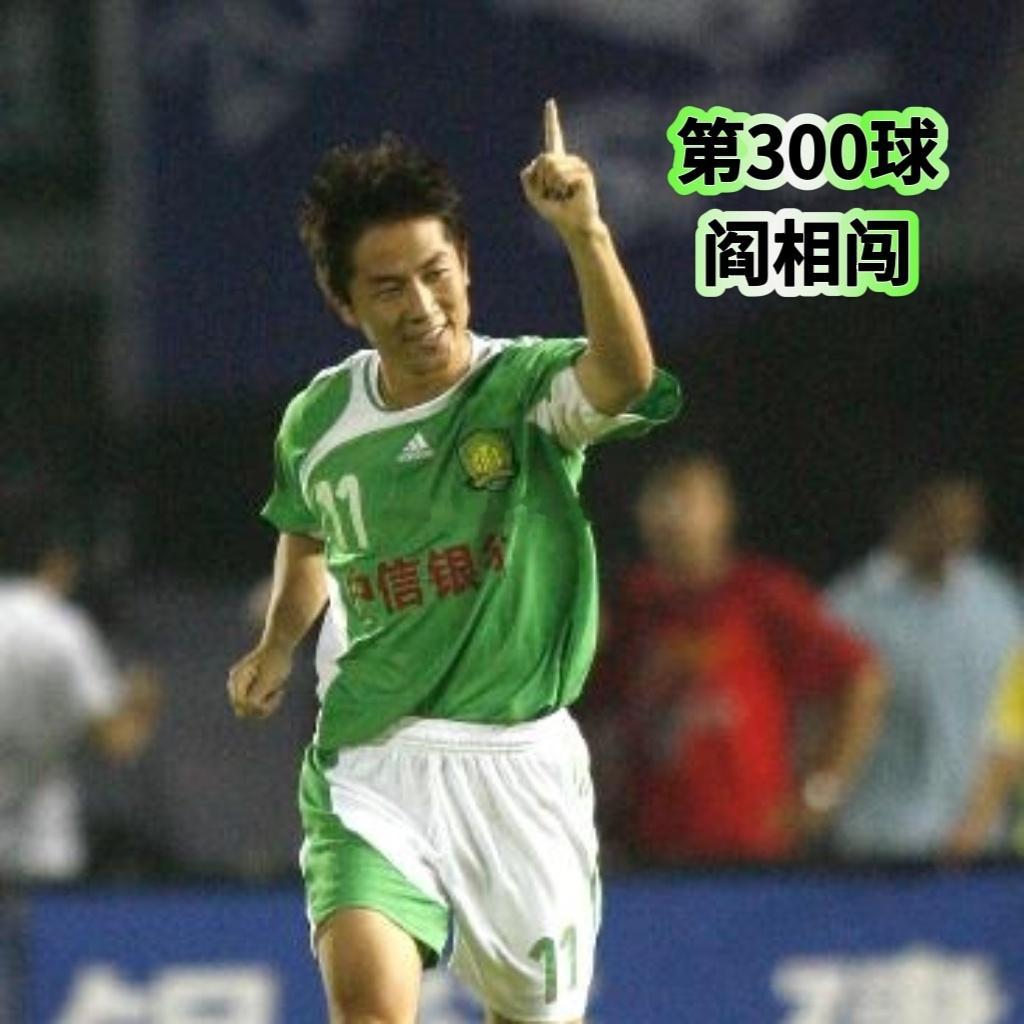 💚⚽北京国安主场联赛百球里程碑⚽💚张玉宁强势上榜，法比奥接连助攻第700、8