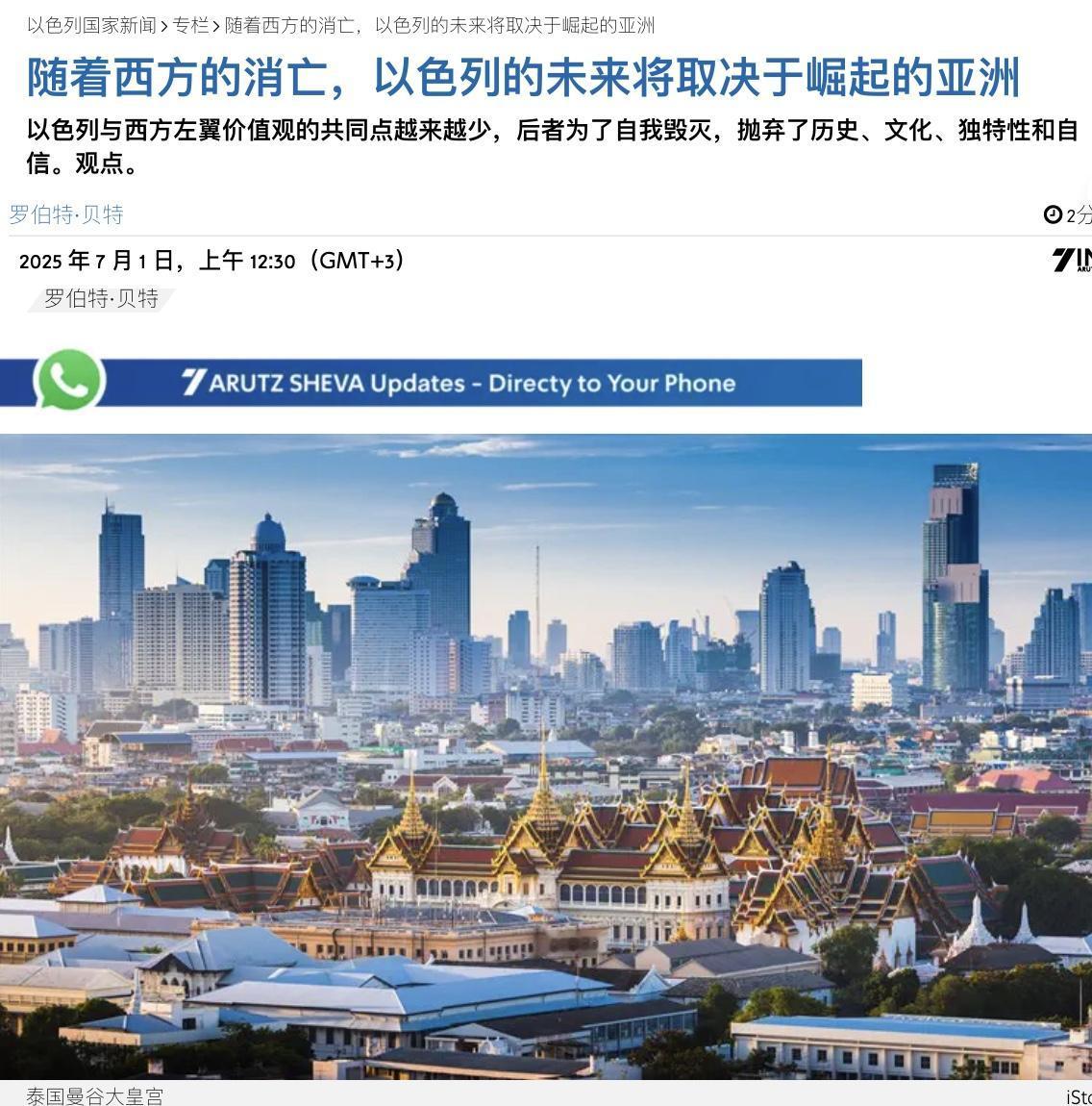 以色列可能投靠东方，他们中的一部分人预感到美西方大势已去，建议提早准备加入东方阵