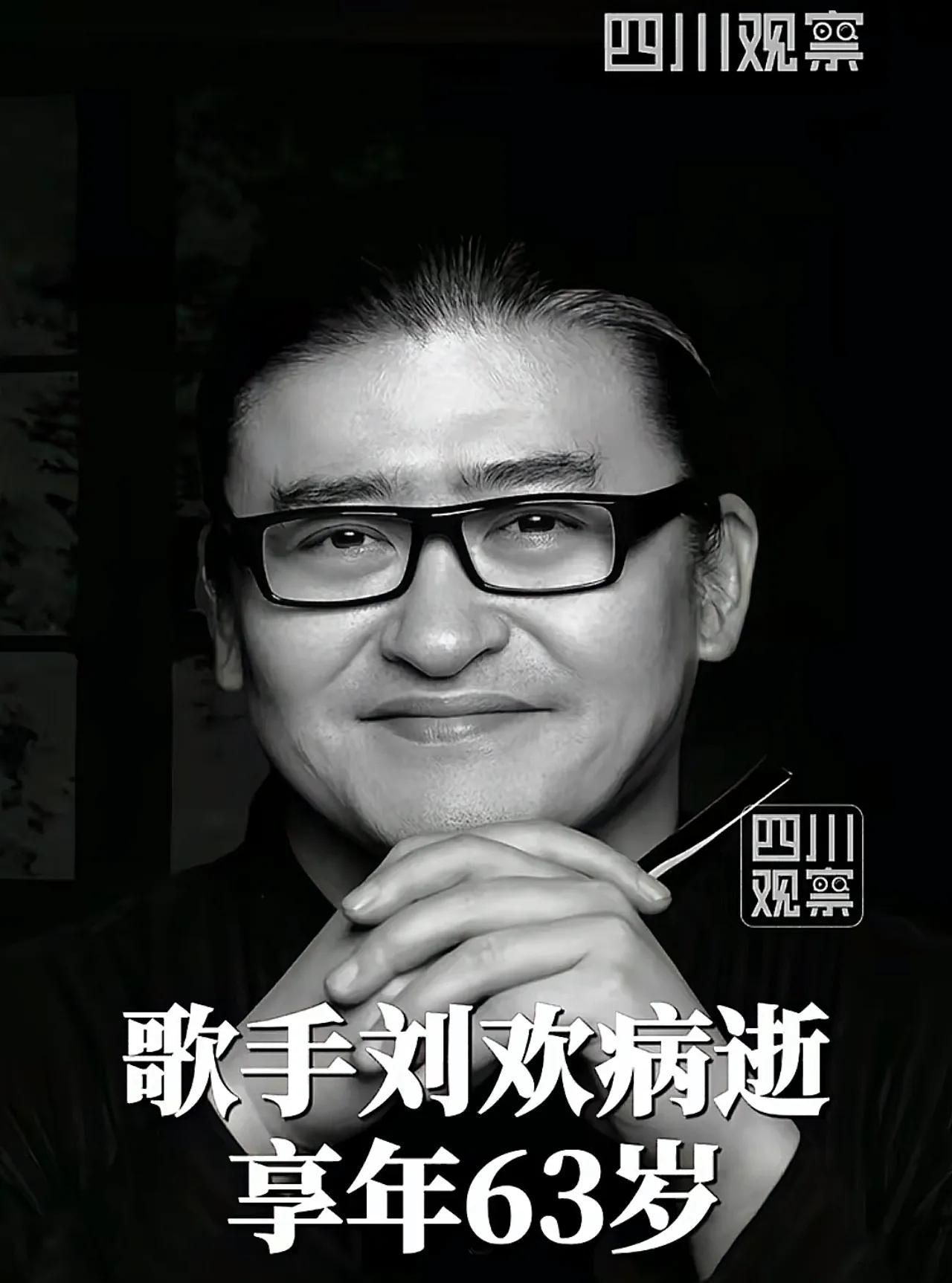 假消息吧？才六十三岁！知道他身体不好，有股骨头坏死的疾病。可也不至于夺去生