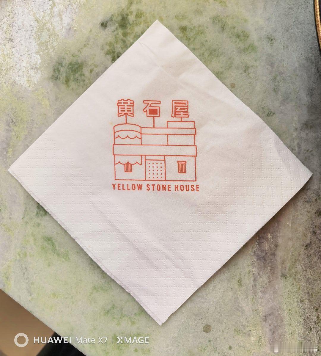 黄石屋德国菜，好吃到忘记拍照厦门厦门·黄石屋YellowStoneHou