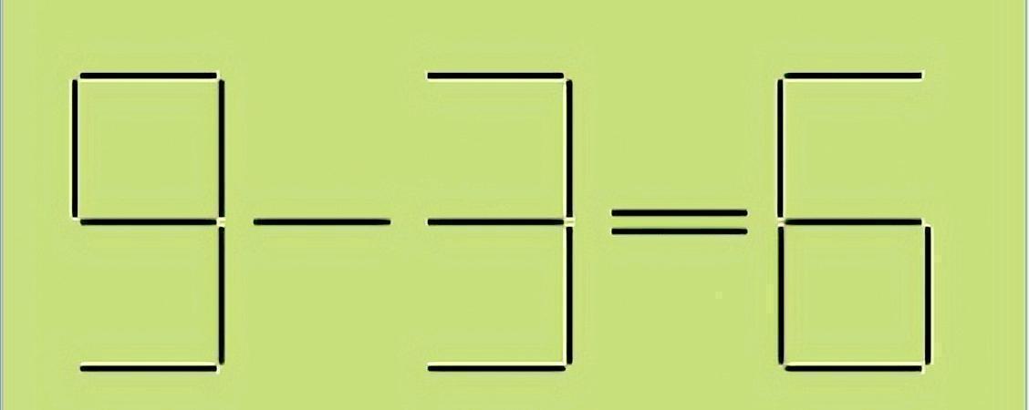 这道火柴棒谜题中，“9-3=6”看似无误，却藏着玄机。规则严苛：仅移动