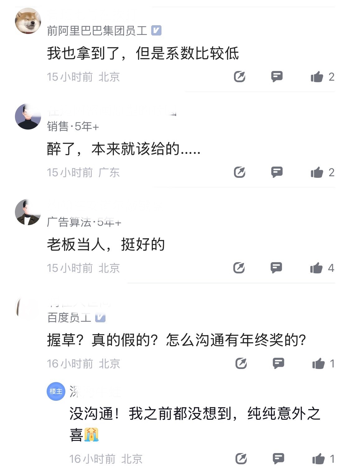 百度也这么卷，给离职员工发年终奖，这让其他不发的企业怎么想？一网友分享，“太感人