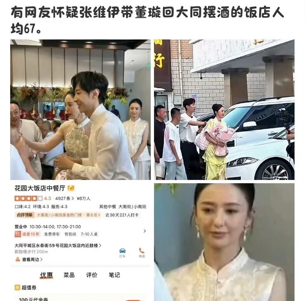张维伊董璇婚宴饭店人均价格曝光！终于懂佟丽娅当天为啥那副耐人寻味的表情了！这不