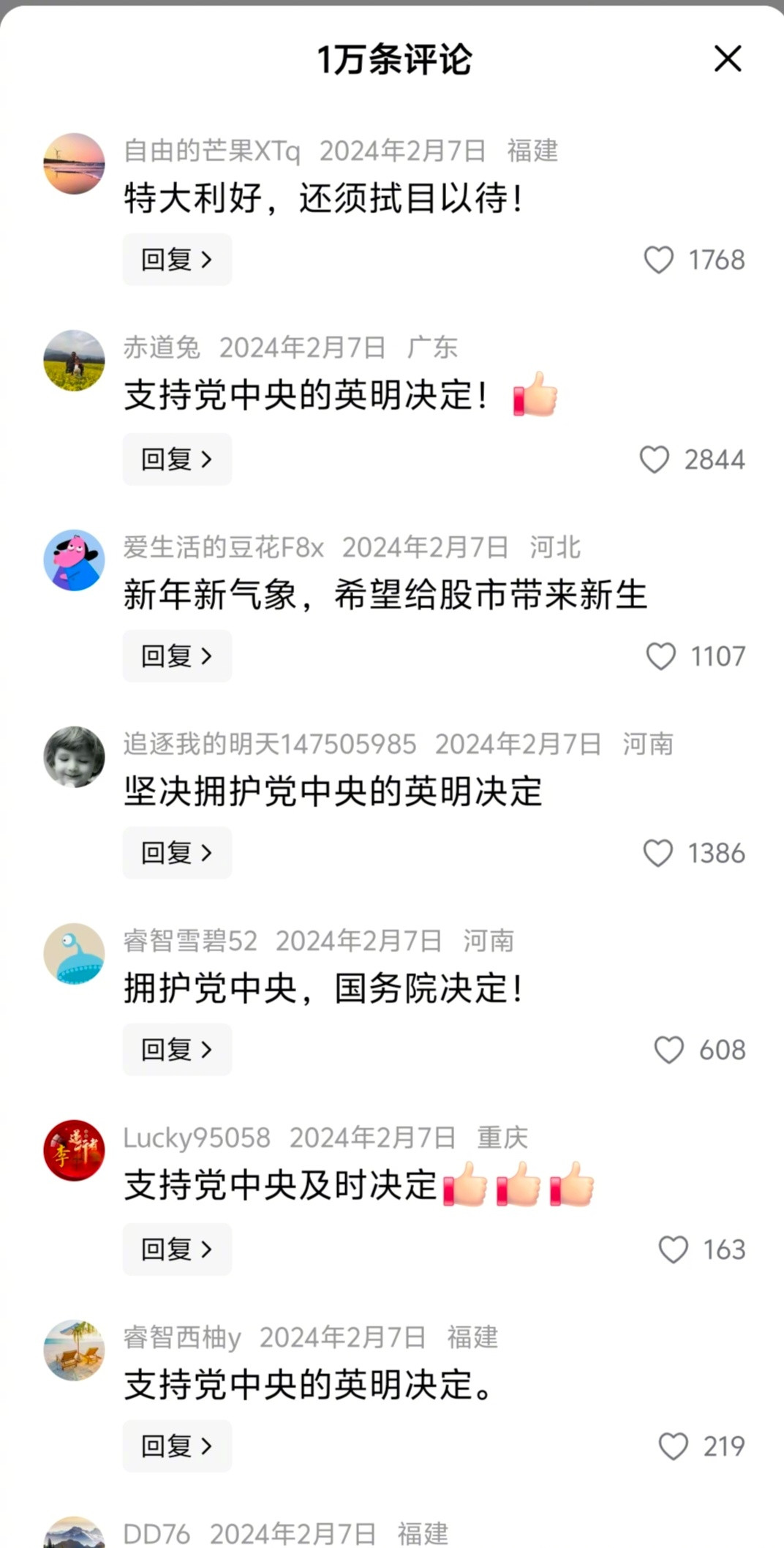 易会满涉嫌严重违纪违法小道消息，成真了。当时免职消息出来的时候，一片叫好。