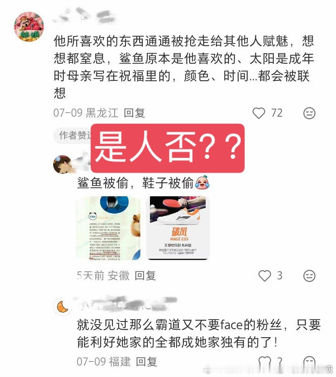 是人类发言么，孙颖莎叫🦈不是因为名字有sha么，叫太阳不是因为姓SUN么