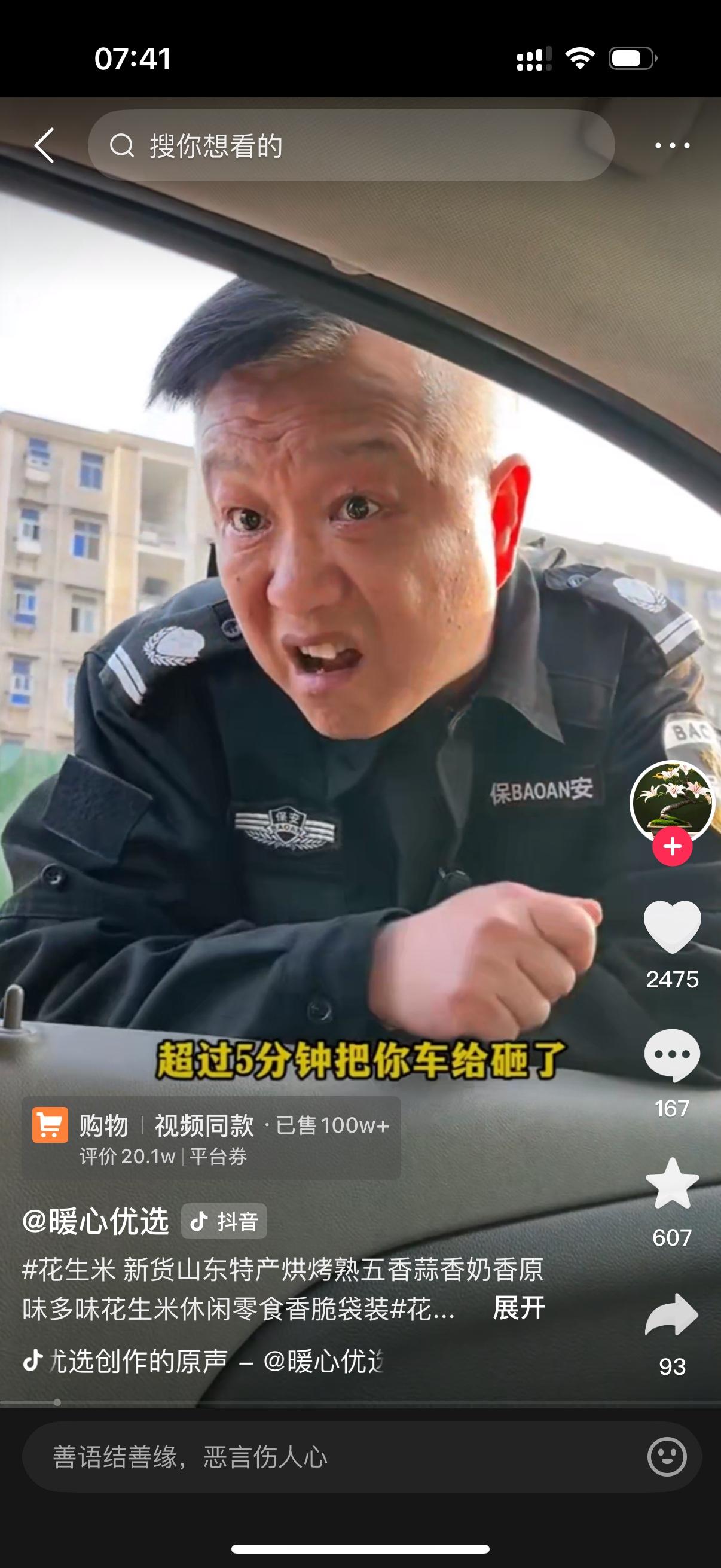 男子把车子停靠在路边，刚准备开门下车。一名保安快步跑过来，伸手敲了敲车窗，提