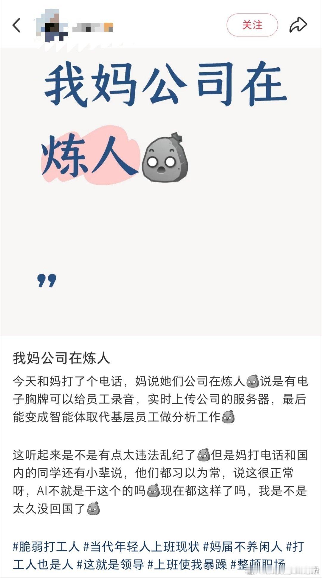 不知道真假，员工也要被AI利用了。