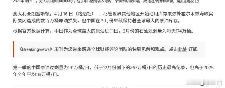 这些西方国家呀，不要整天想三想四眼红中国的石油储备。很多朋友可能不注意的是，中