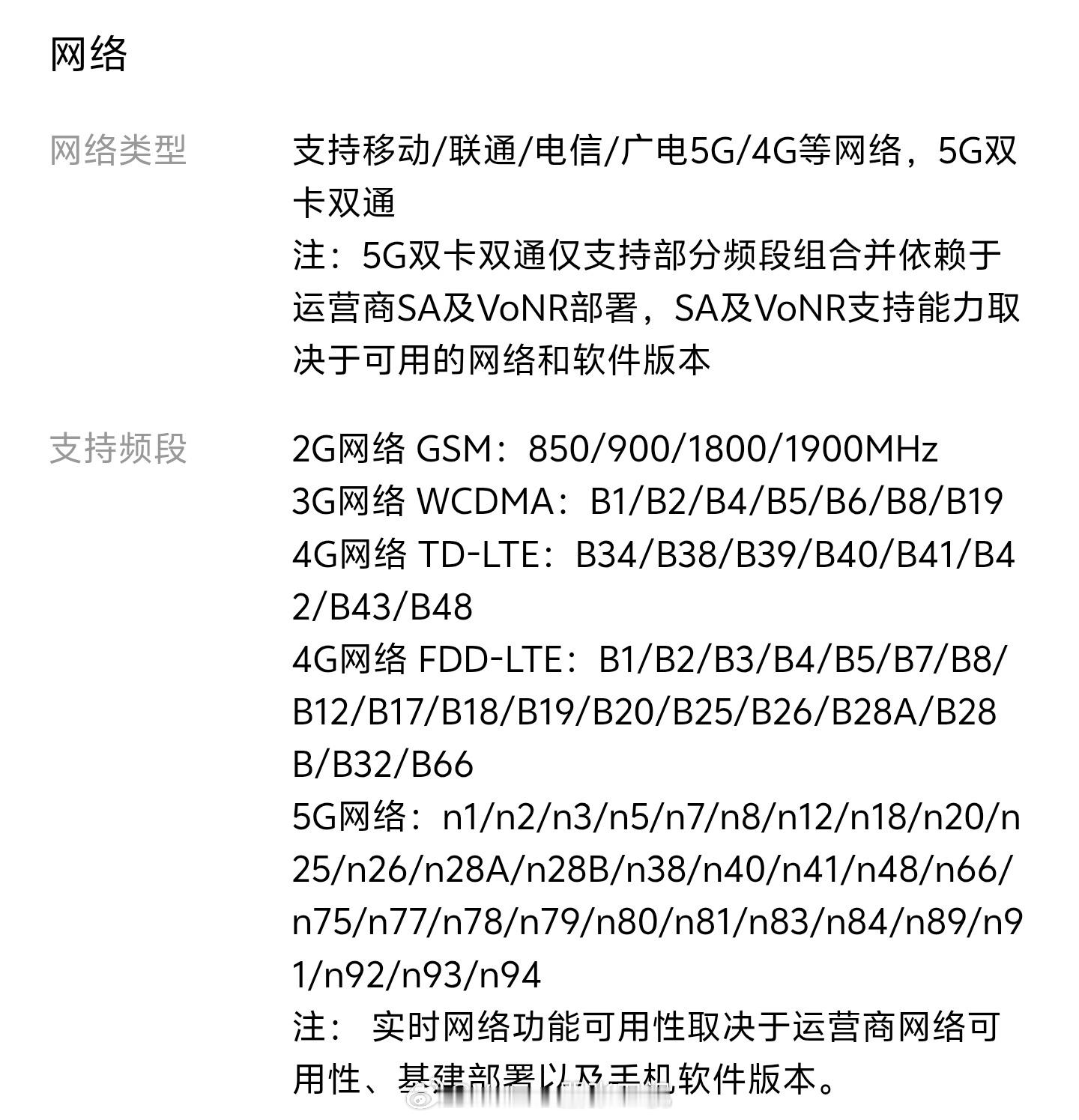 目前这批新机的频段之王隆重登场：iQOO15Ultra。31个5G频段