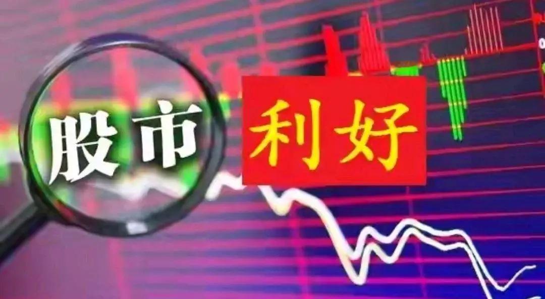周日重磅!4大股市利好消息速览1.万马股份:三季度归母净利润暴增227.70%