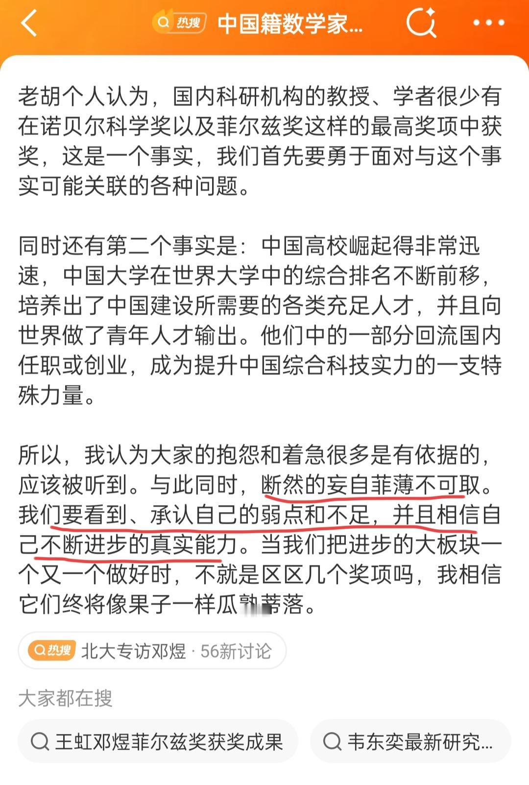 胡锡进评价王虹、邓煜获奖。7月24日，胡锡进说，我们不能妄薄，同时也要看到不足