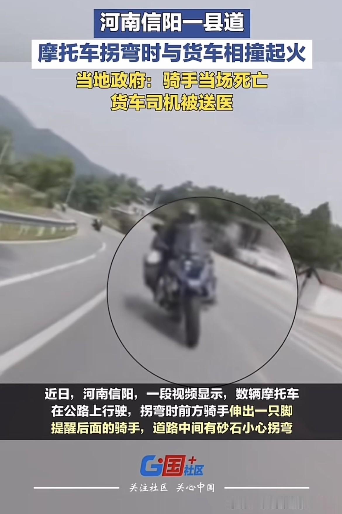 伸脚提醒伙伴的那位骑手通过后视镜目睹了事发的整个过程。这一幕惨痛的经历将成为他