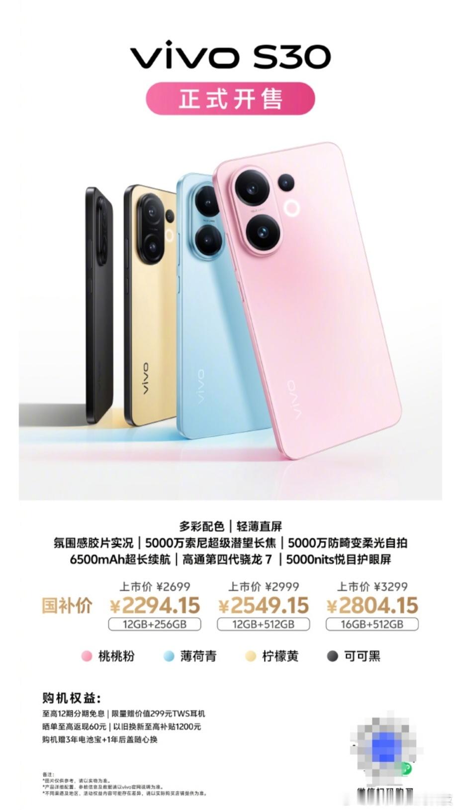 颜值性能双双在线！vivoS30系列开售，这些细节打动你最近蓝厂的vivoS