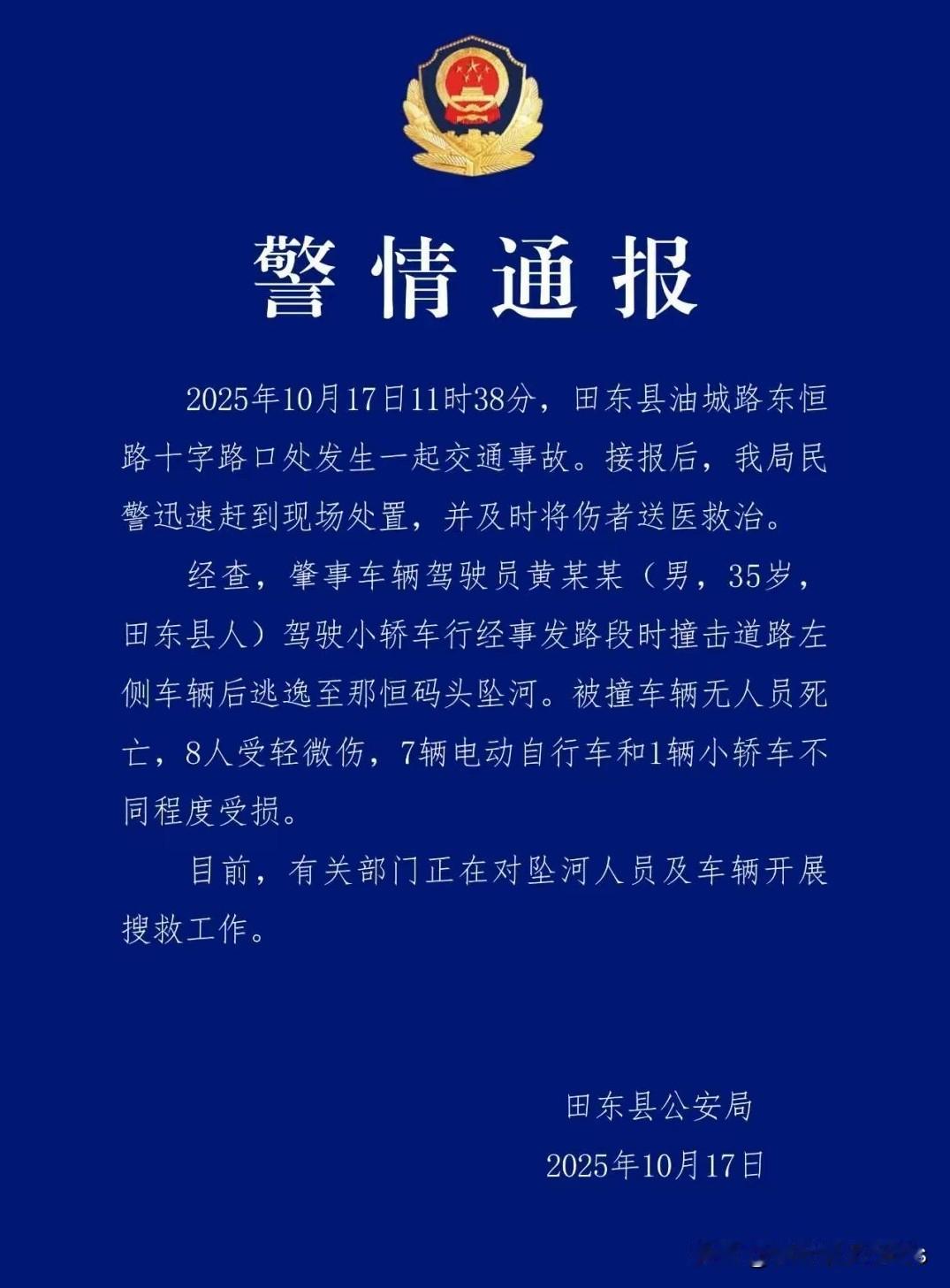 田东肇事司机一念之差：路口撞车，码头坠河！逃逸这门“亏本生意”做不得刚刚看到
