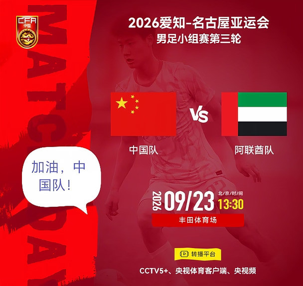 中国U23对阵阿联酋首发！