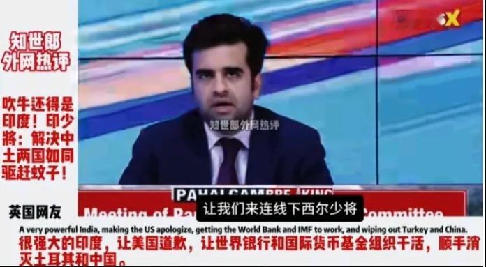 “等巴基斯坦投降，顺手把土耳其和中国处理掉，就像驱赶蚊子一样！”印度西尔少将大言
