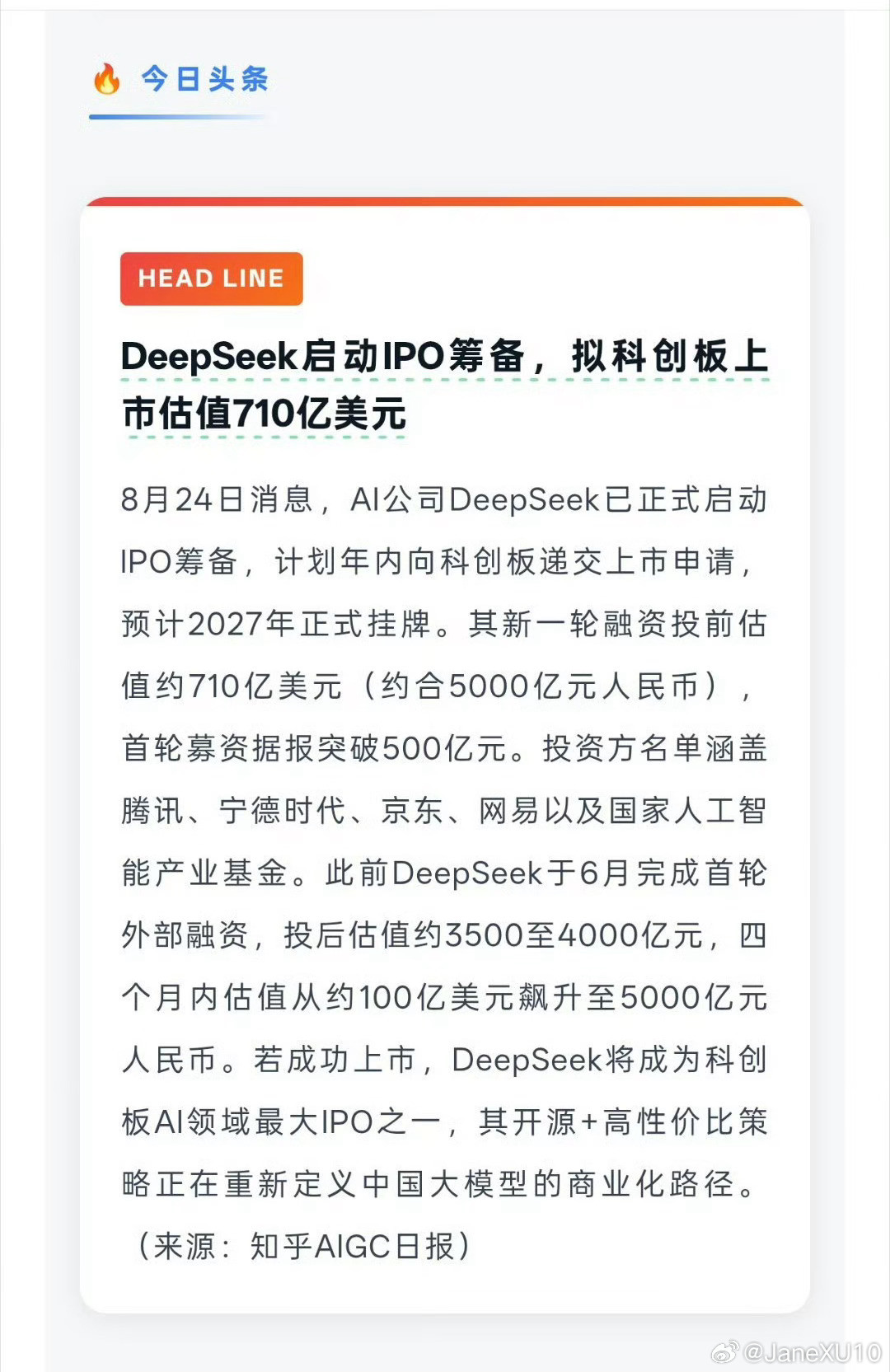 文峰带着他的ipo来了年内科创板上市申请，明年挂牌，估值5000亿人民币（710