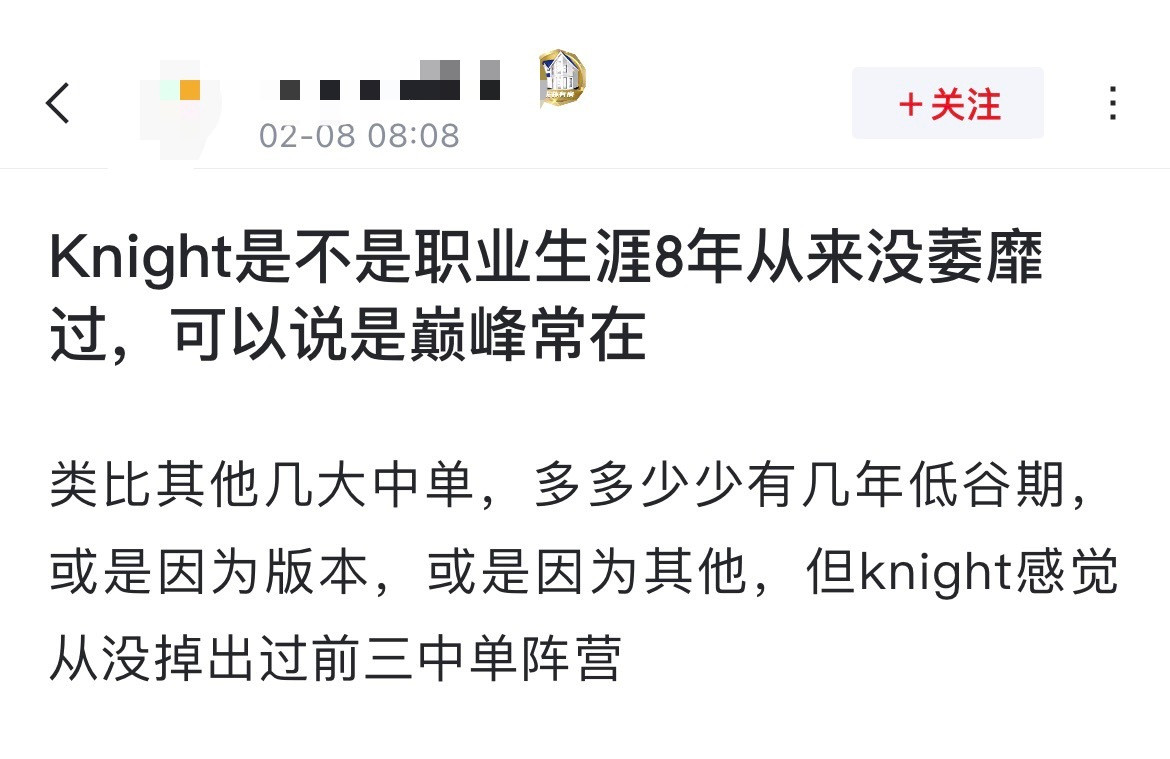 网友热议：Knight是不是职业生涯8年从来没萎靡过，可以说是巅峰常在[并不简单