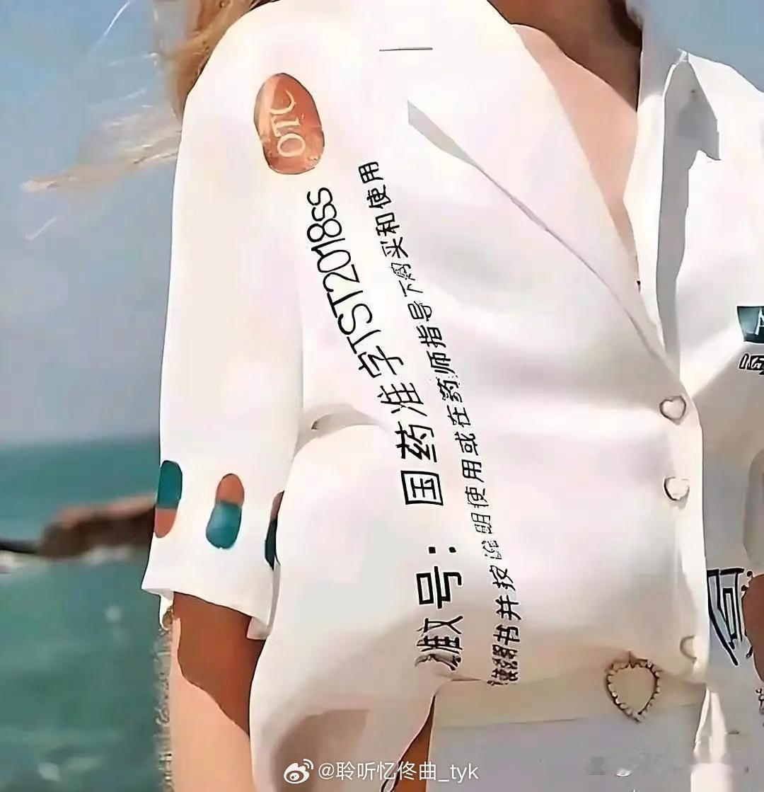 太尴尬了，但凡认识几个汉字，也不至于会穿这个衣服