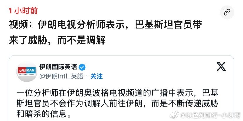 怀疑一切伊朗人应该感谢巴基斯坦，没有他们的调停，伊朗电视台估计都要被炸了。现在谈