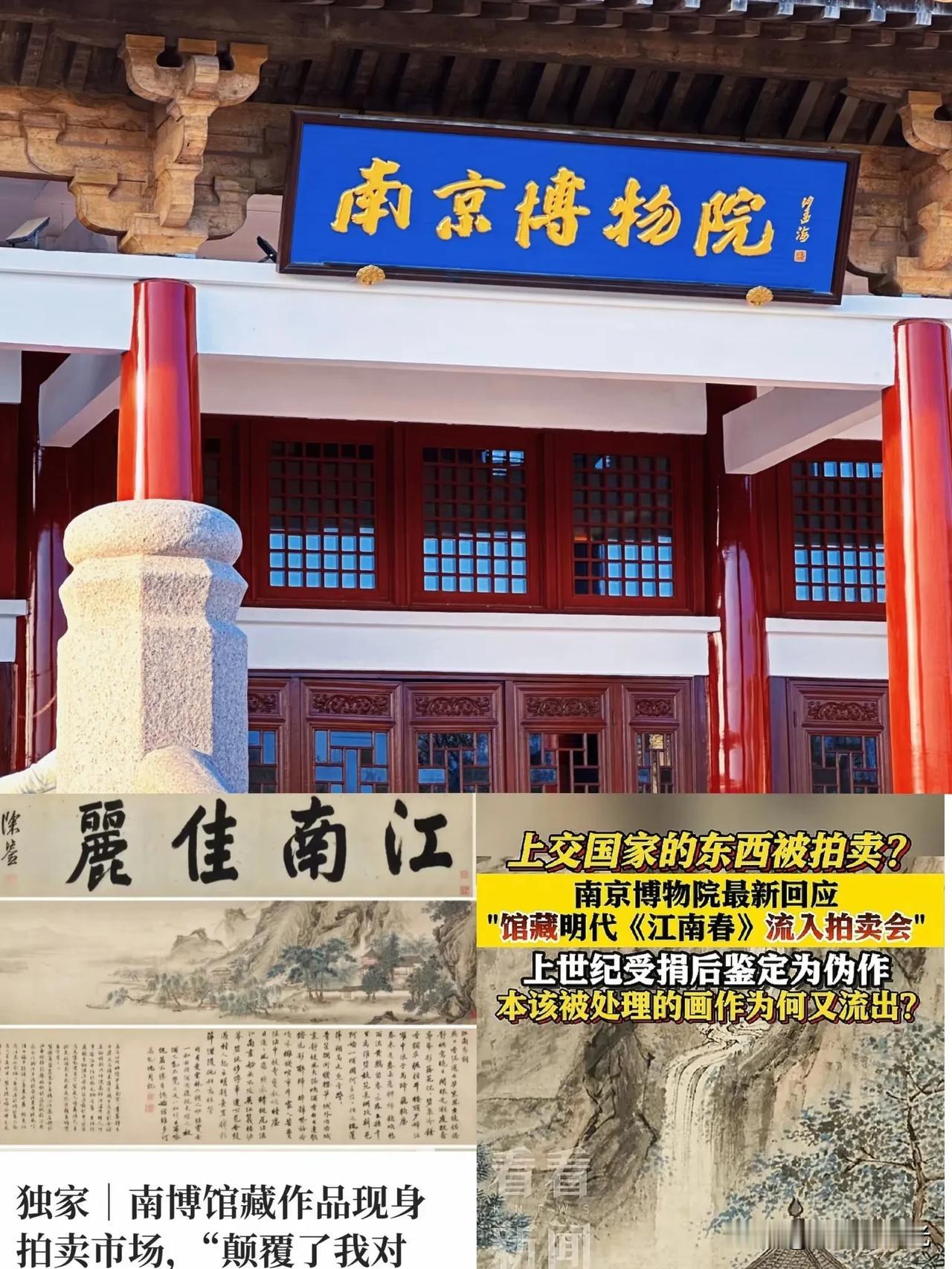 撕开虚伪的遮羞布，是被打肿的脸！南京博物院估计也是做梦都没想到原本想悄摸的卖