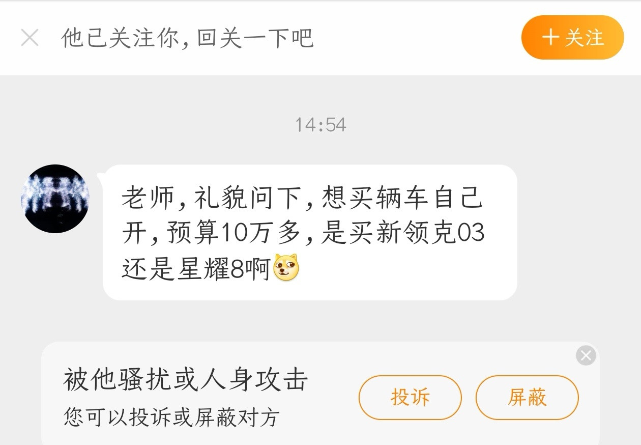 有个粉丝来问我购车意见，主要是纠结新领克03和星耀8其实没啥必要，这就是两种完全