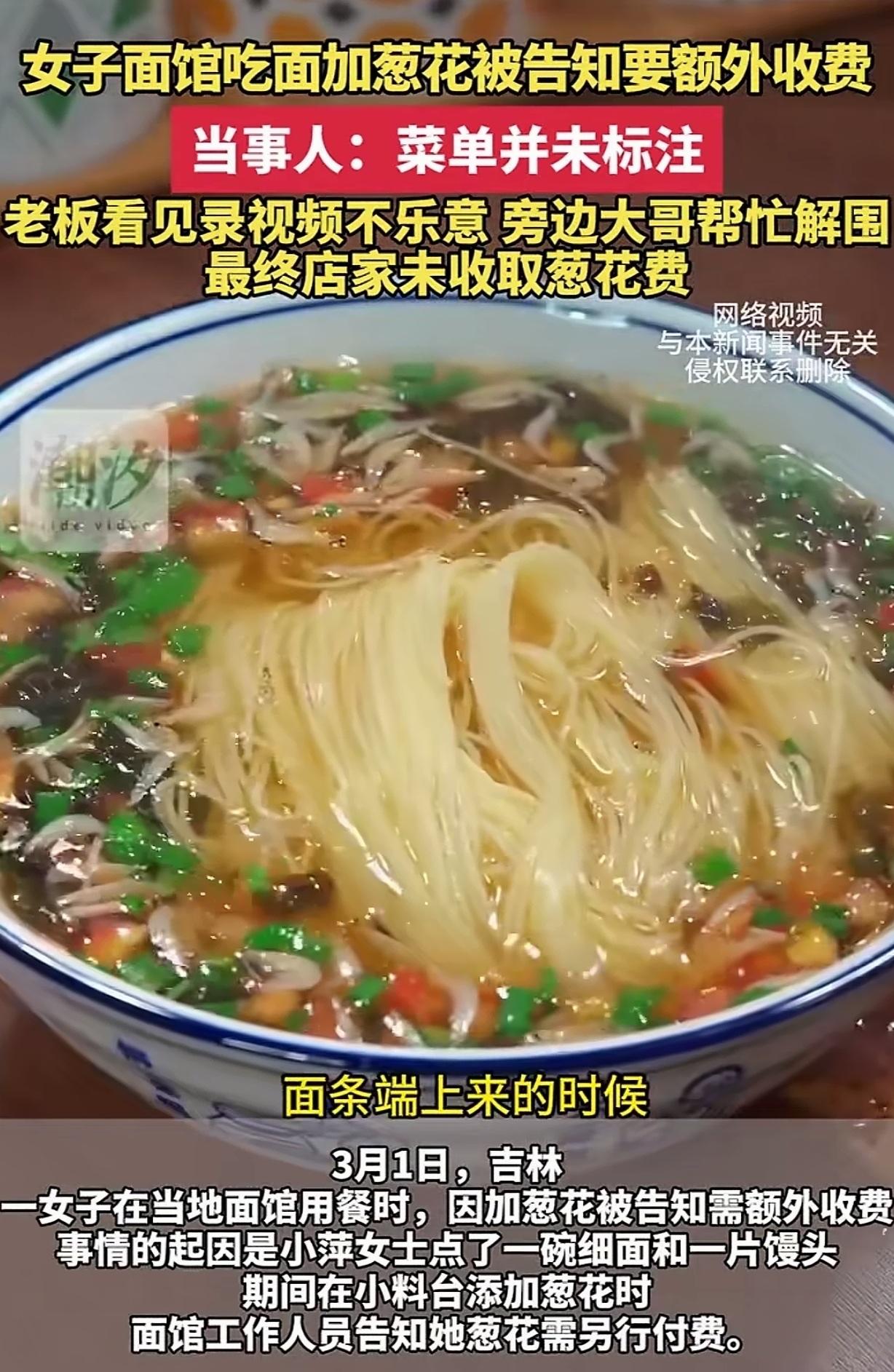 “想钱想疯了！”吉林，一女子去面馆吃饭，她点了小碗的细面，发现面里葱花太少，就去