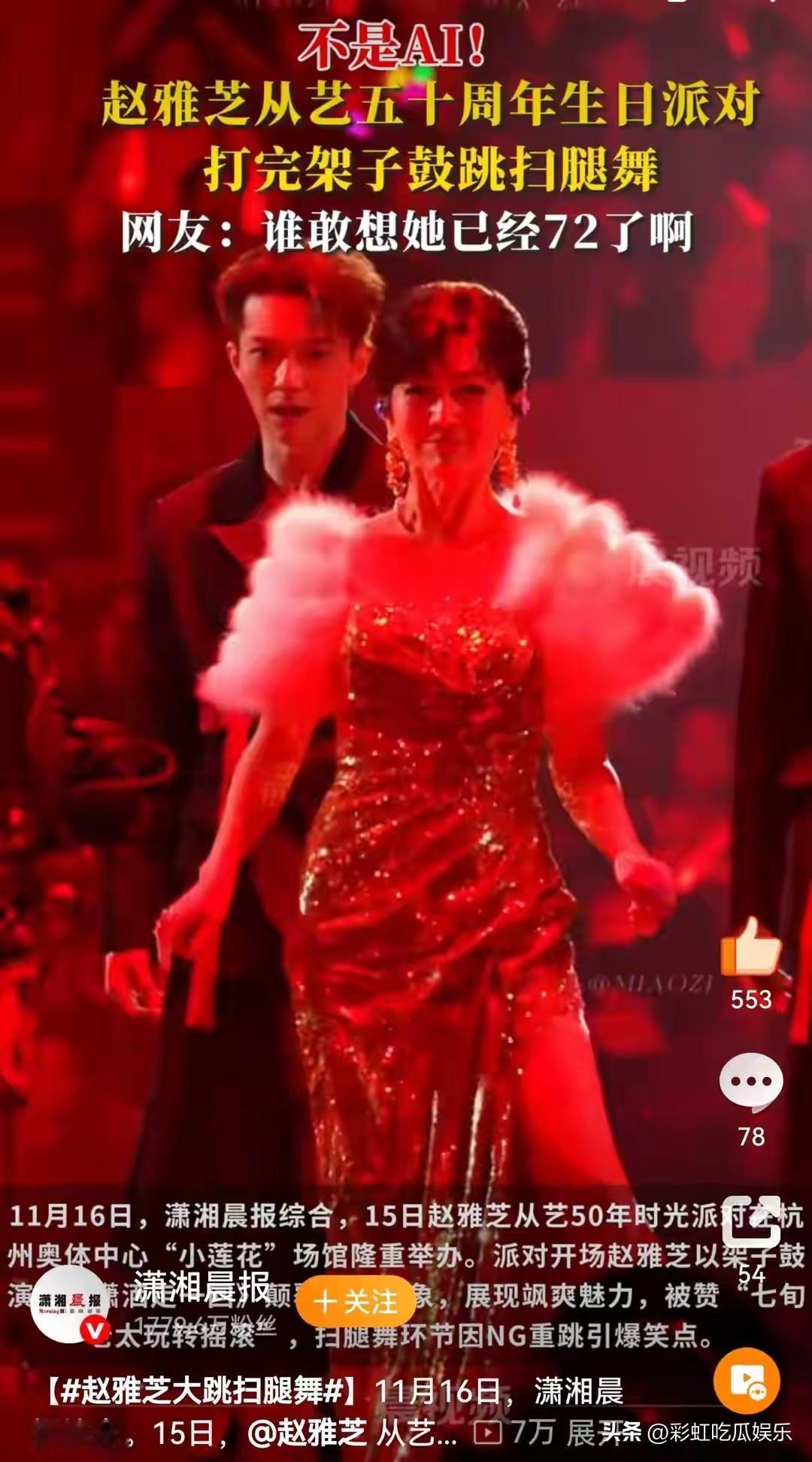 72岁赵雅芝开了个人演唱会跳扫腿舞，没想到她身材这么好，完全不像老年人，不看脸的