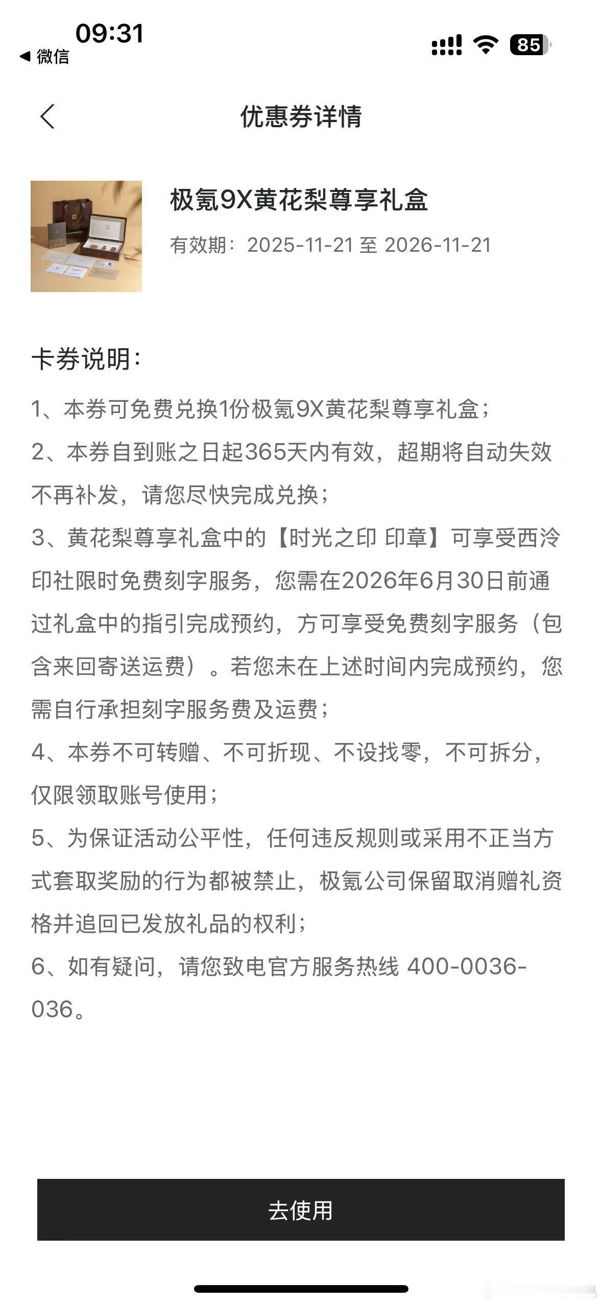 你也是会搞点惊喜的，一大早9x车主们突然就收到了一个黄花梨礼盒，有无事牌➕点烟器