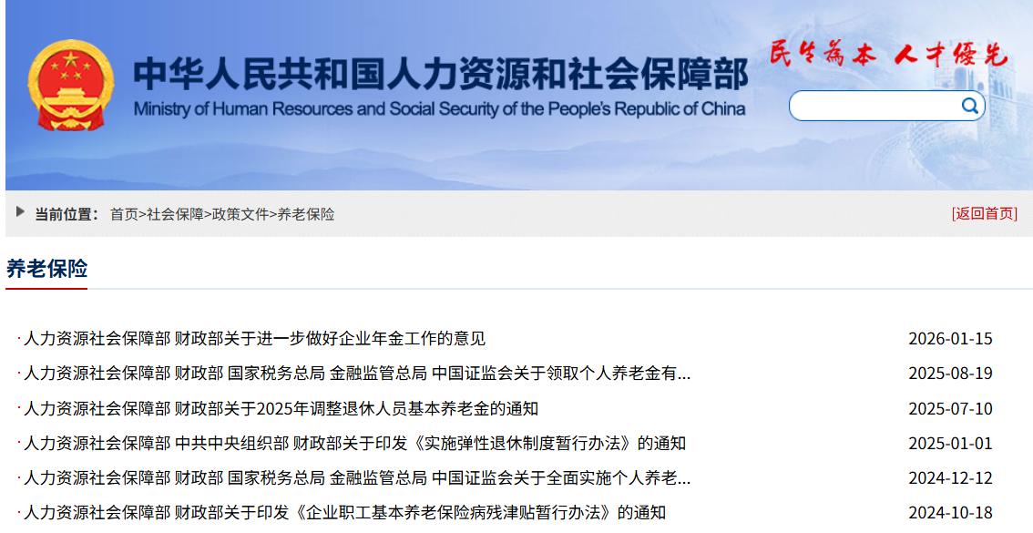 6月11日，万众瞩目的2026年基本养老金调整通知公布了吗？今年上调养老金，有没