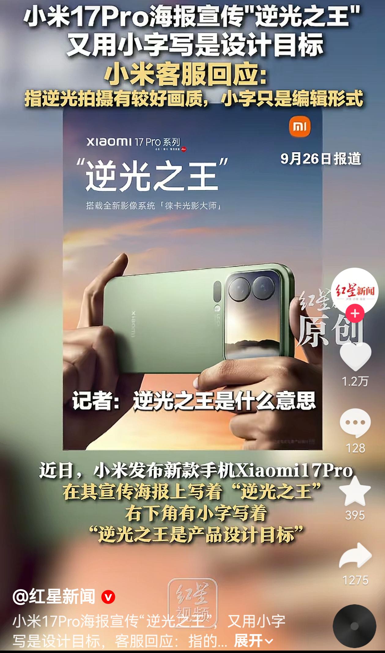 逆光之王上红星新闻了，记者问客服：逆光之王是什么意思？万万没想到，客服是这样