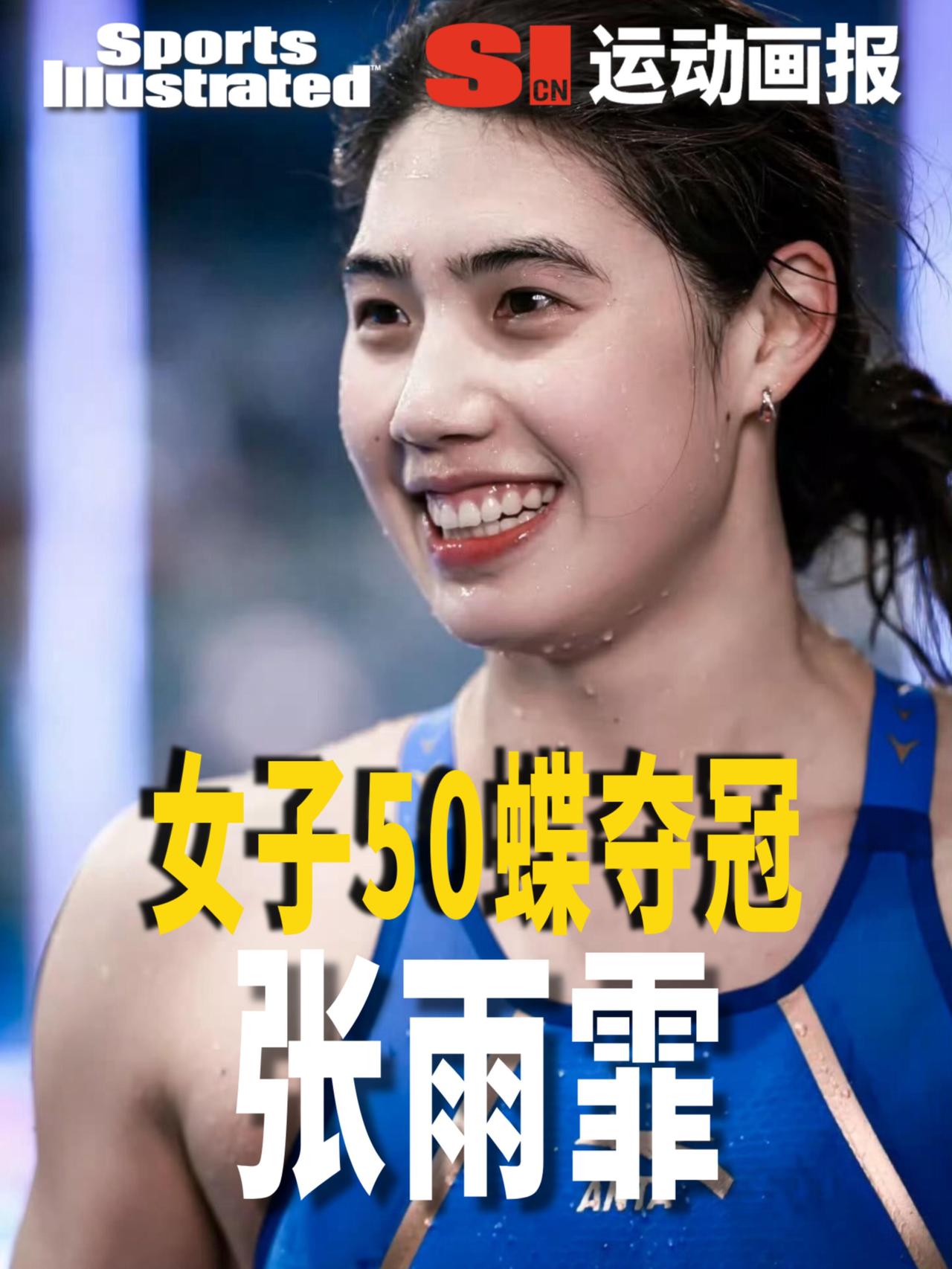 名古屋亚运会女子50米蝶泳颁奖礼，国歌奏响，看台传来观众响亮的跟唱声，这一刻张雨