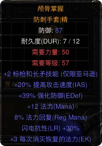 暗黑二重制版国服战网拍卖极品之手工手套标马赛季大货。2标枪，20提速，12法