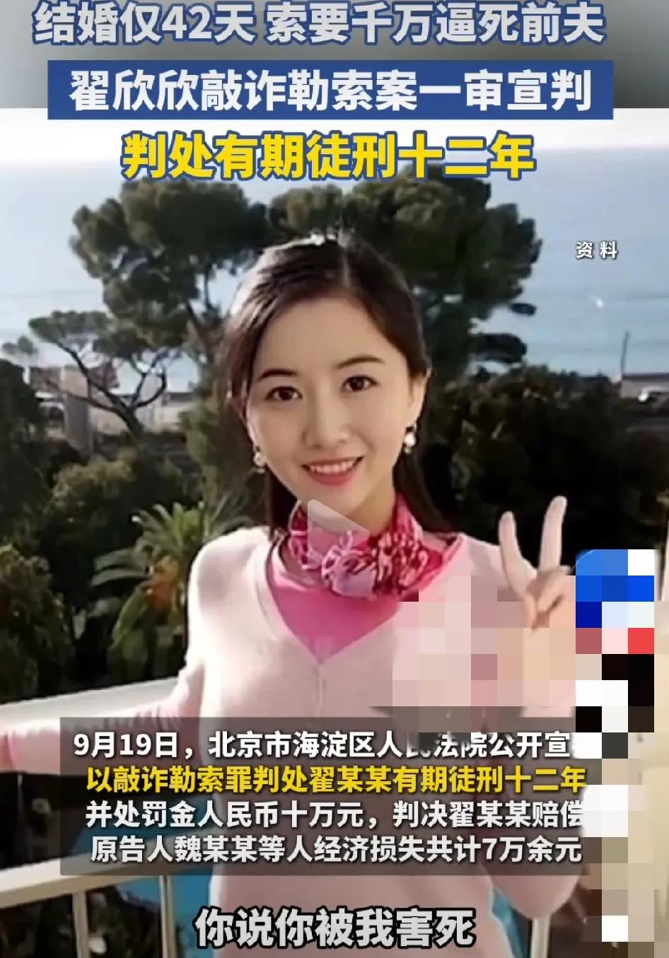 翟欣欣获刑12年判的好，大快人心啊！给法院点赞！让毒妇伏法，
