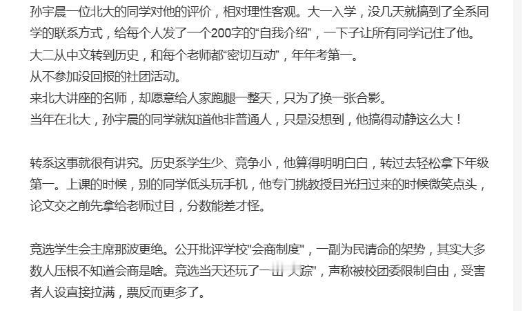孙宇晨的北大同学爆料，真的是看傻我了没想到这个人在北大的时候，就混的如鱼得水