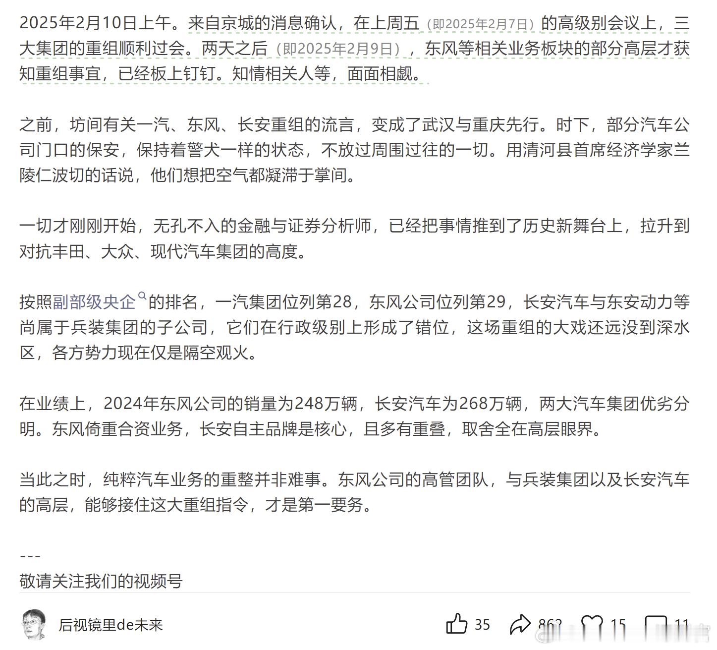 东风和长安的重组是突然爆出的，连相关业务的部分高管都是才知道的大家更关心的则是：