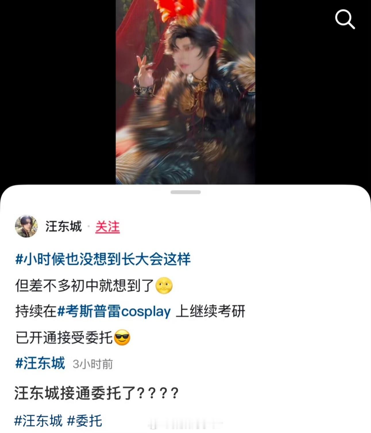 汪东城接委托确定不是玩梗吗？认真你就输了