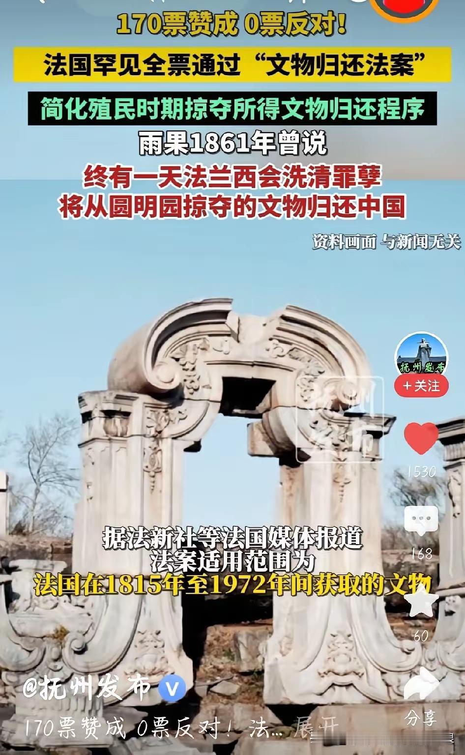 “我希望有朝一日，解放了的干干净净的法兰西，会把这份战利品归还给被掠夺的中国。”