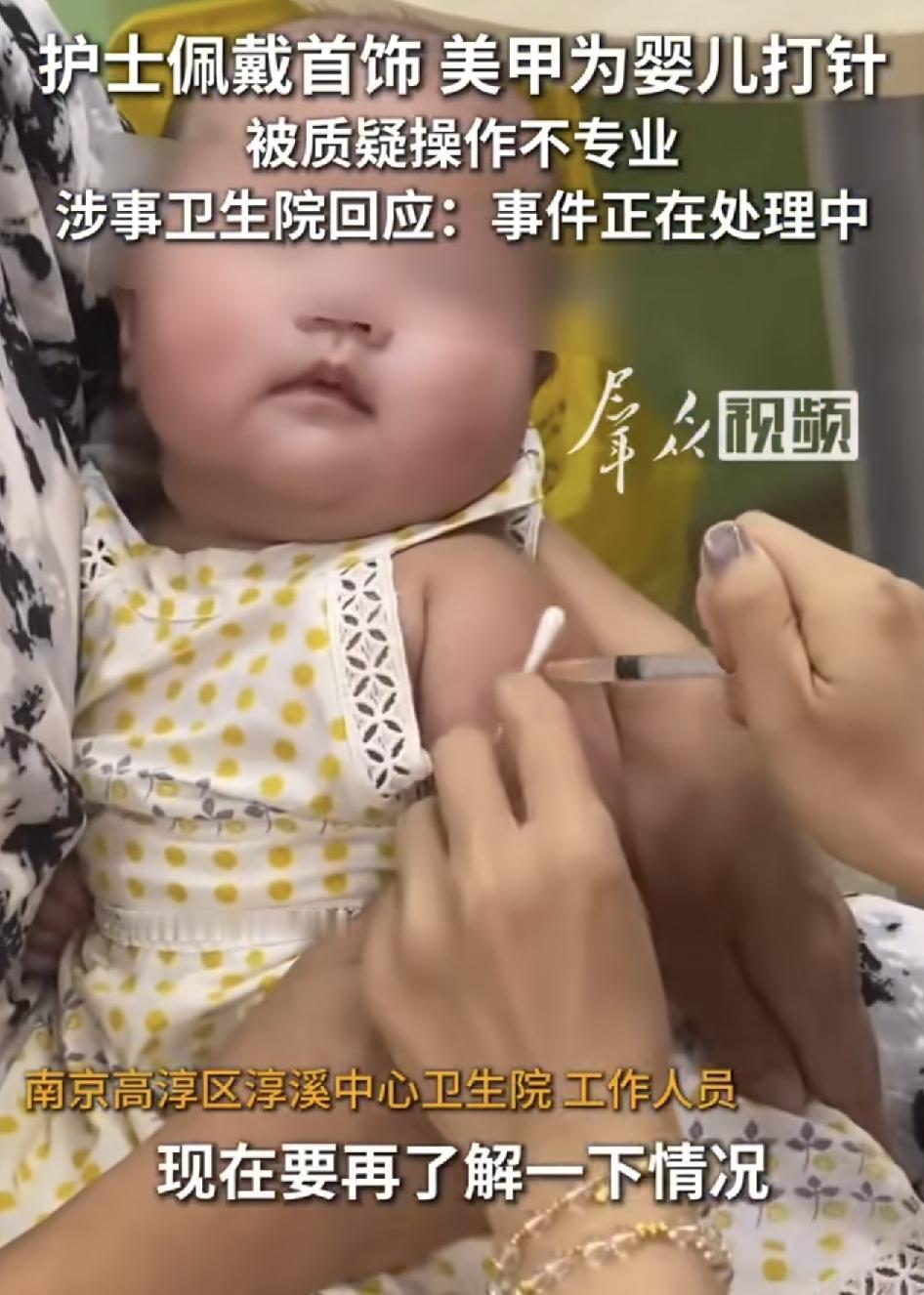 南京一位家长带着婴儿到卫生院打疫苗，却发现打针的护士做美甲，被质疑对方很不专业。