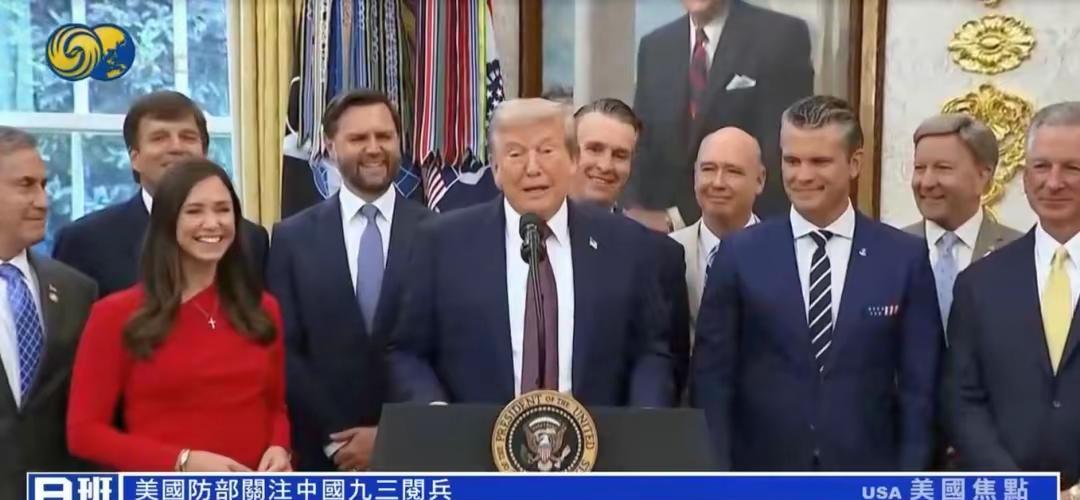 九三阅兵对各国的震慑威力出来了！美国防长赫格塞思最新表态：美国不寻求和中国发生