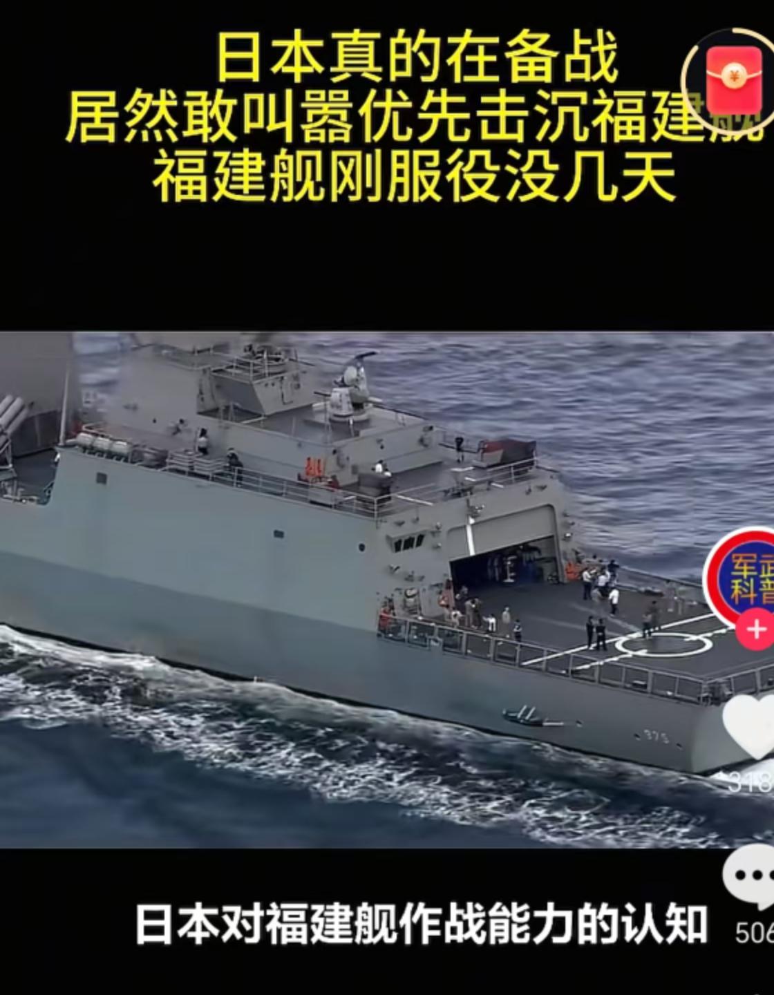 日本已在备战了！日本媒体公开叫嚷：一旦中日开战，日军会优先击沉福建舰！我们