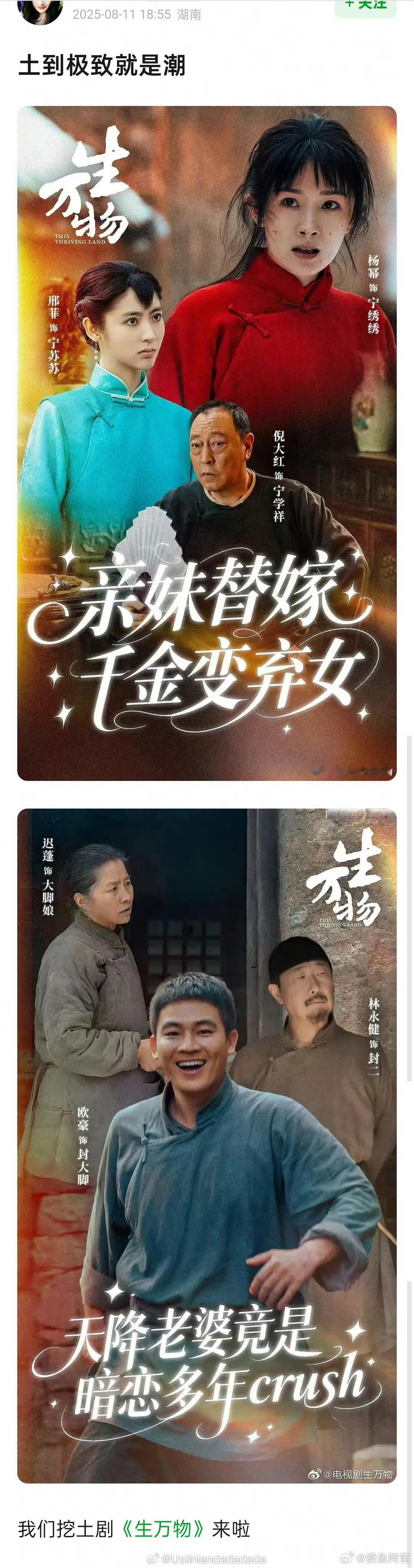 海报很吸引人，换个字体就更合适了[捂脸哭]生万物​​​