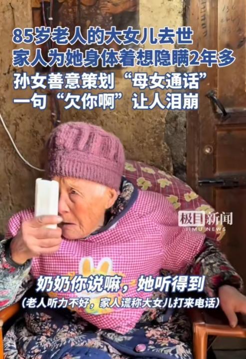 “眼泪止不住了！”儿子去世后，女儿也死了，家人瞒了85岁老人2年！2025年，孙