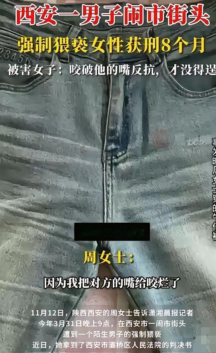 脸都不要了！西安街头，一名陌生男子突然扑倒正在逛街的周女士，一边扒裤子一边强吻。